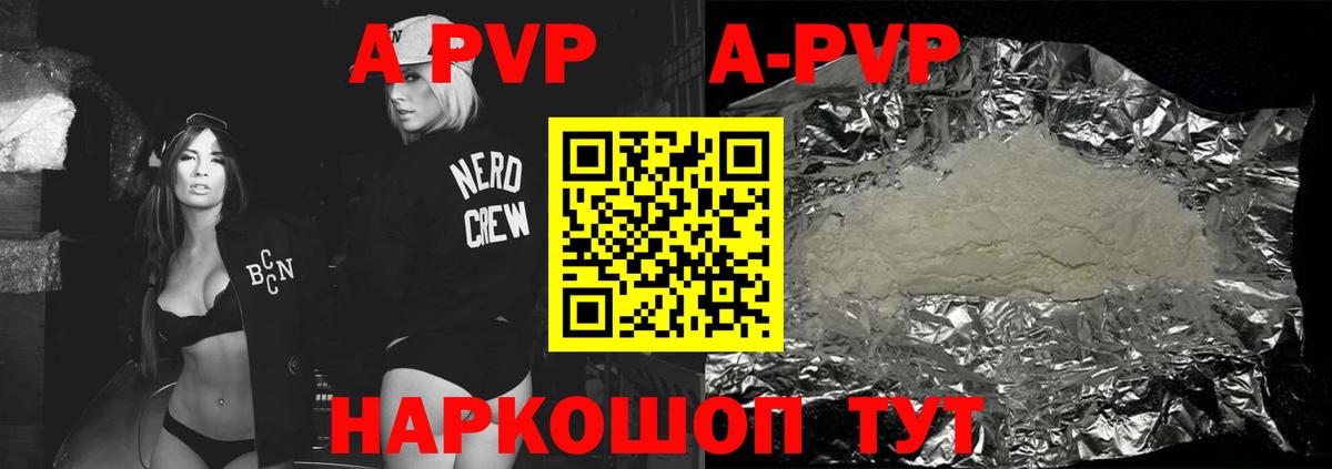 Alpha PVP Crystall  Вход с VPN  A PVP Соль  A-PVP  A-PVP мука  Киржач 