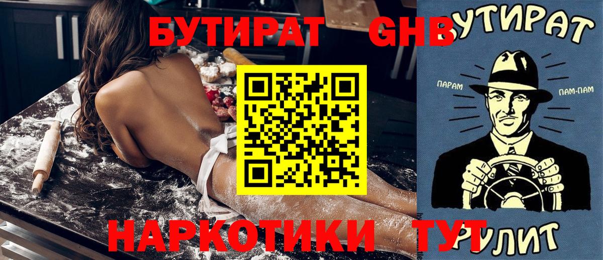 Бутират оксана Киржач