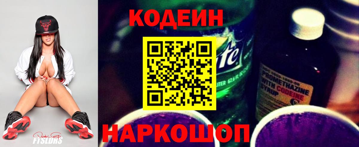 Кодеин Purple Drank  Кодеин напиток Lean (лин)  что такое наркотик  Киржач  Вход с VPN 
