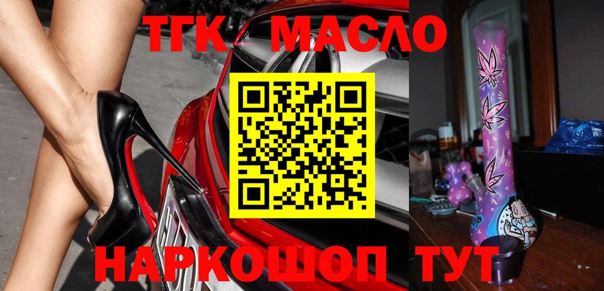 Дистиллят ТГК гашишное масло Киржач